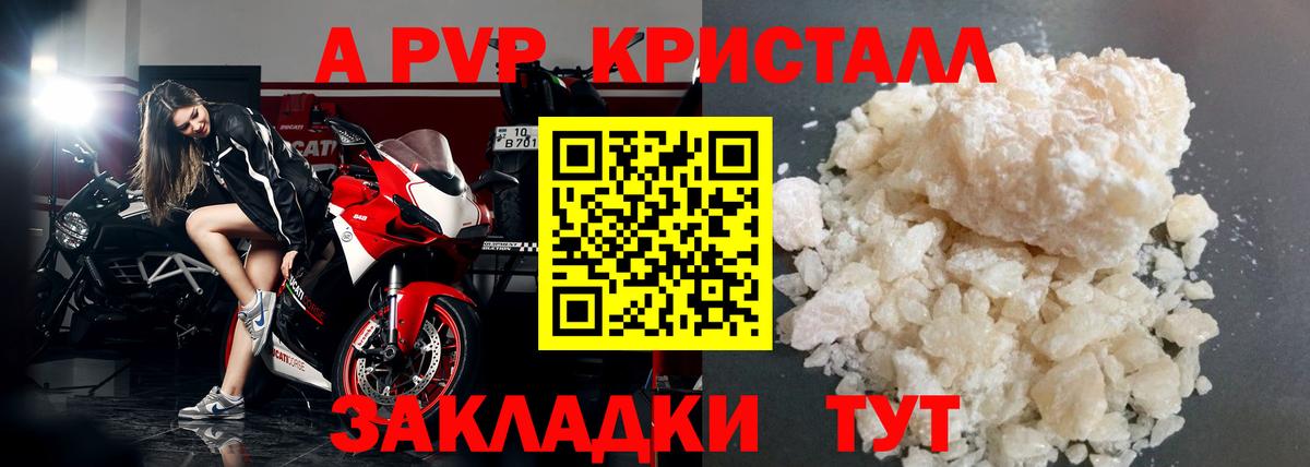 А ПВП кристаллы  А ПВП VHQ  Кинель  А ПВП Crystall  Вход с VPN 
