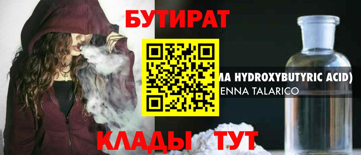 Бутират буратино Кинель