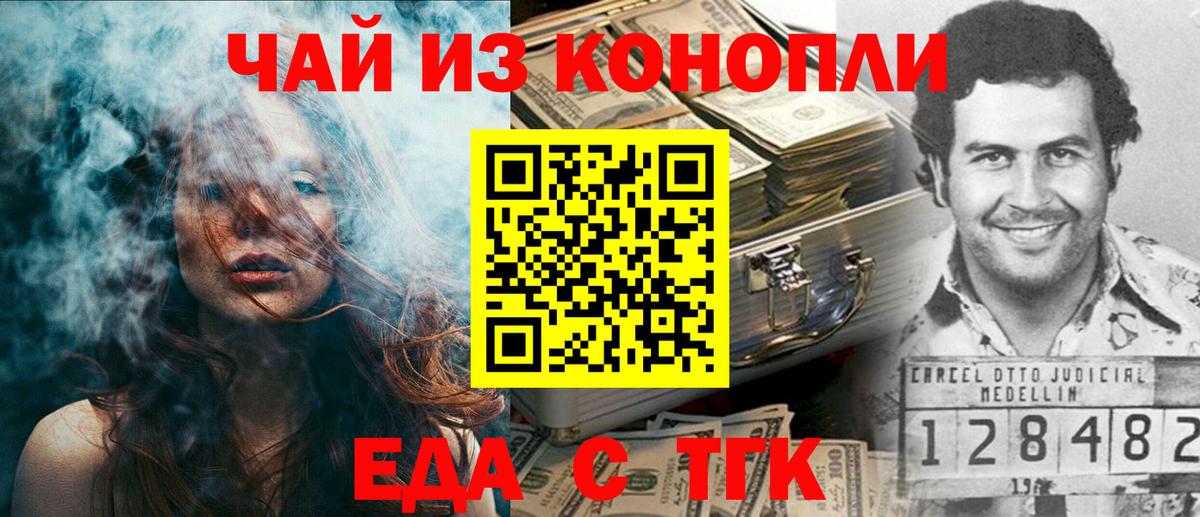 Еда ТГК марихуана  Вход с VPN  Кинель 