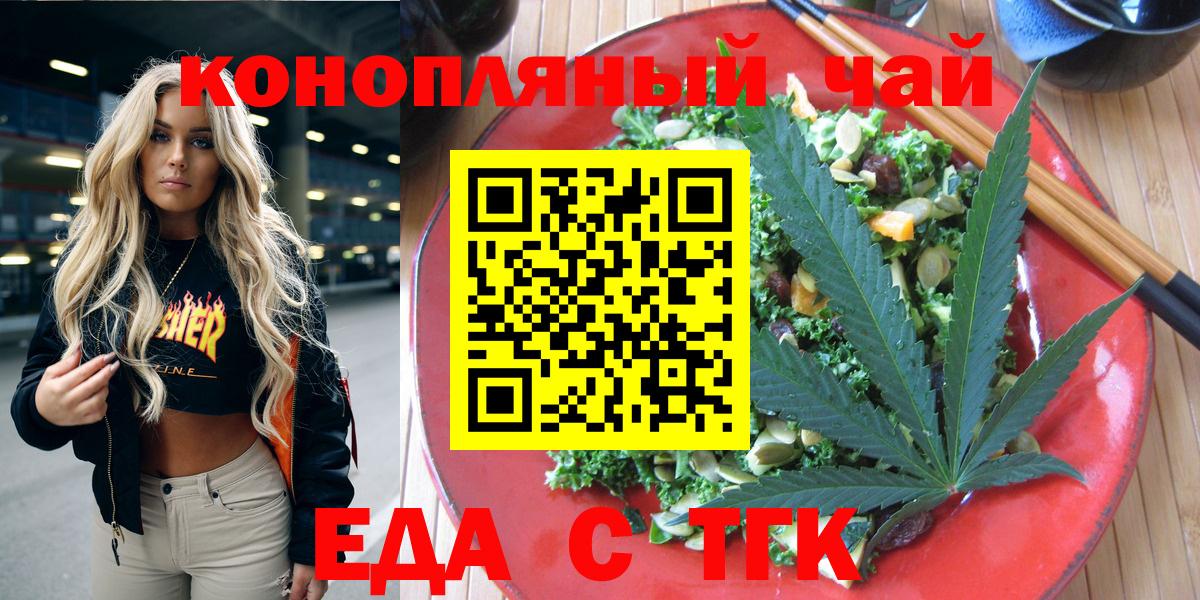 Еда ТГК конопля Кинель