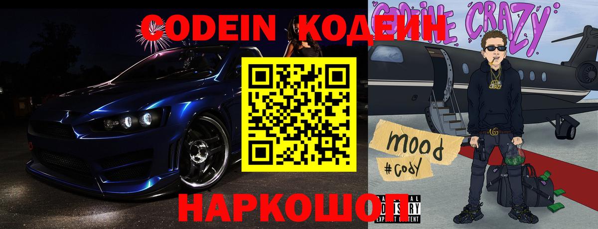 Кодеиновый сироп Lean Purple Drank  Вход с VPN  Кинель 