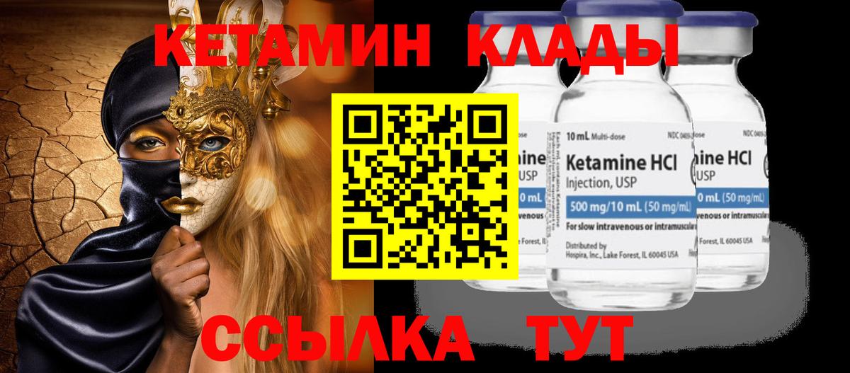 Кинель  КЕТАМИН ketamine  Вход с VPN 