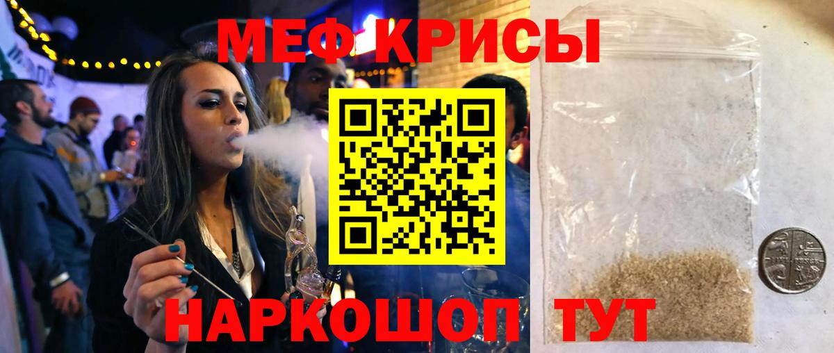 Мефедрон кристаллы Кинель
