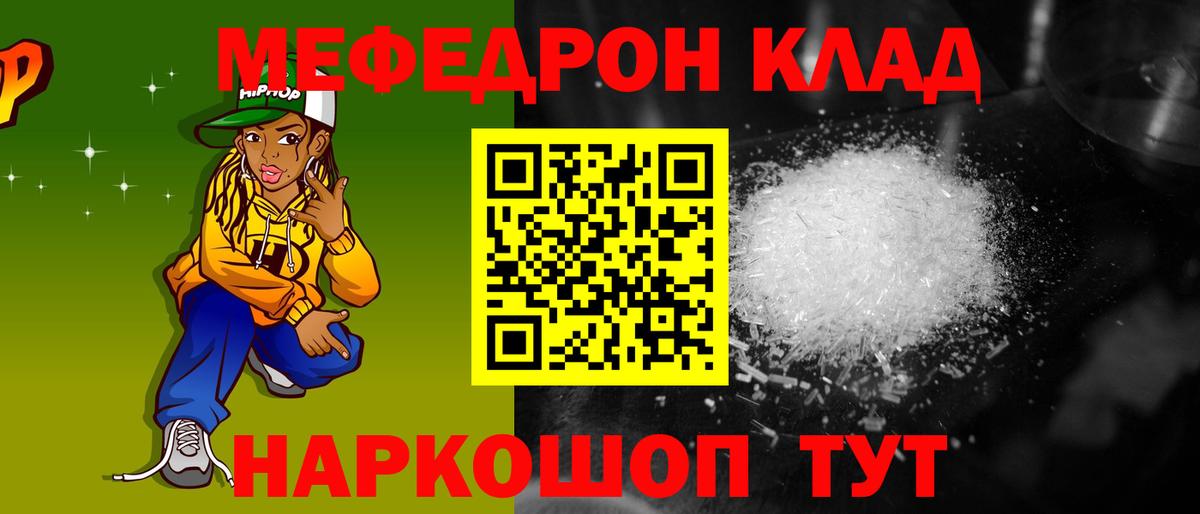 Мефедрон  Мефедрон мяу мяу  Вход с VPN  Кинель  Мефедрон 