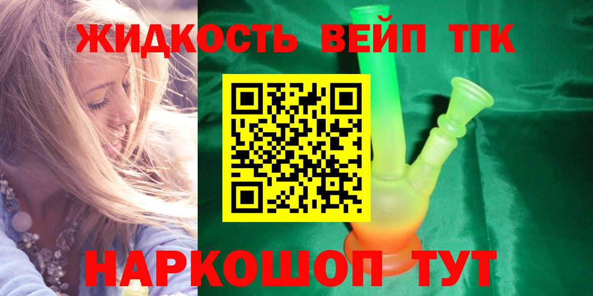 где можно купить наркотик  Вход с VPN  Дистиллят ТГК концентрат  Кинель  Дистиллят ТГК жижа 